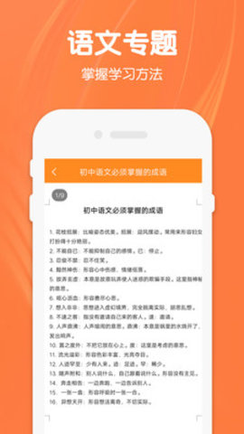 八年级下册语文App学习平台