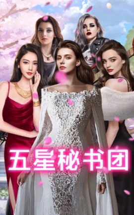 王老板的秘书们破解完整版