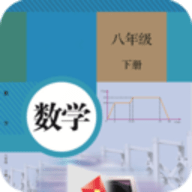 八年级下册数学App官方版