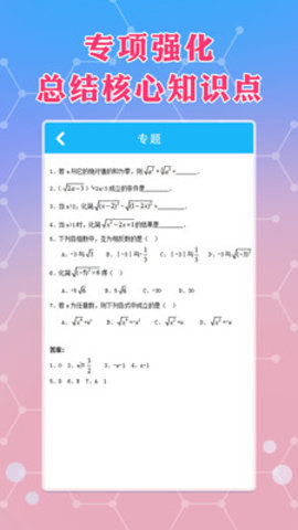 八年级下册数学App官方版