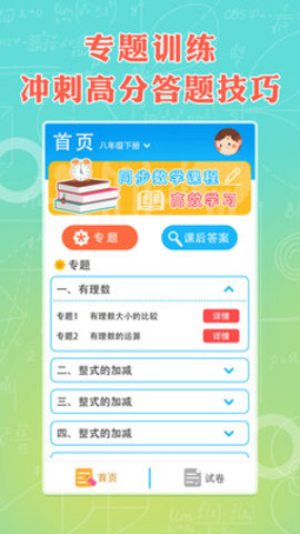 八年级下册数学App官方版