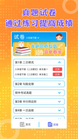 八年级下册数学手机客户端下载