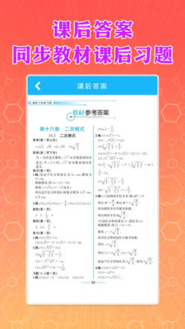 八年级下册数学App官方版