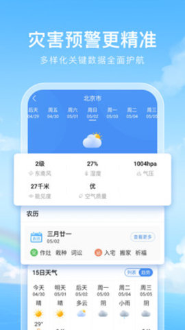 彩虹天气预报几点有雨下载