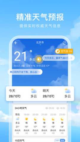 彩虹天气预报几点有雨下载