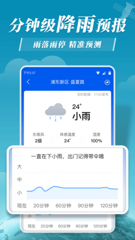 平安大字天气预报app官方版