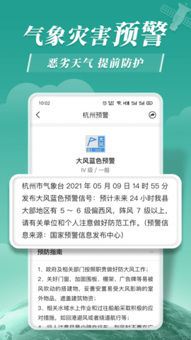 平安大字天气预报app官方版