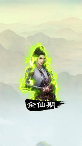 三界修仙志官方版