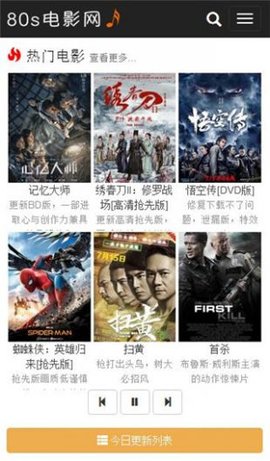 80s网官方软件下载