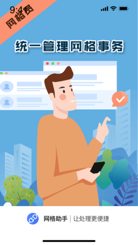 网格助手APP免费版