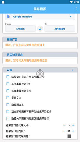 Screen Translation破解版