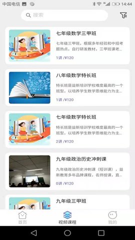 益新教育App官方客户端