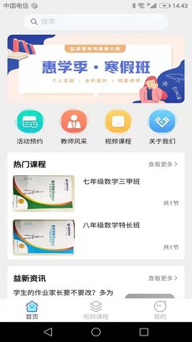 益新教育App官方客户端