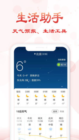 如意万年历纯净版