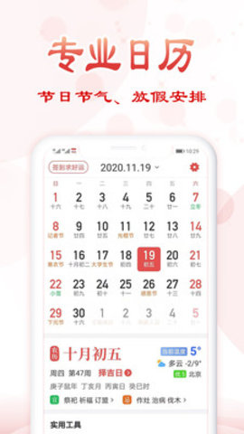 如意万年历无广告版下载