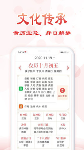 如意万年历无广告版下载