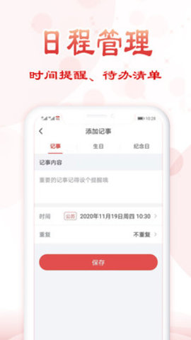 如意万年历无广告版下载
