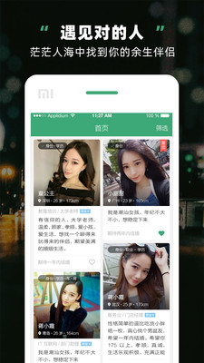 处对象征婚免邀请码版