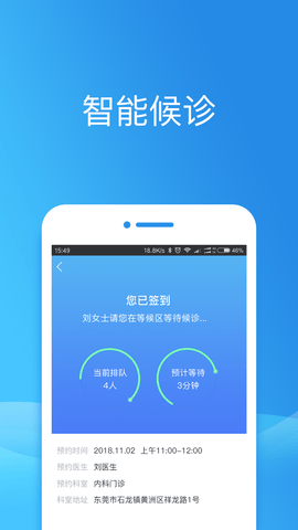 健康东莞预约预防针