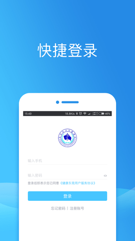 健康东莞预约预防针