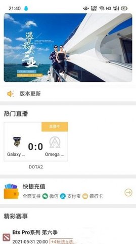 赛呗电竞APP最新版