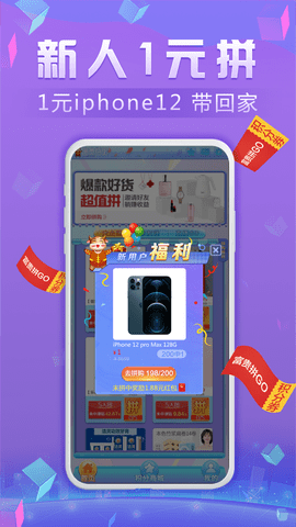 富贵拼GO最新版