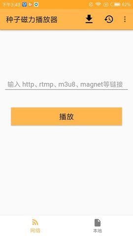 种子磁力播放器2021最新版