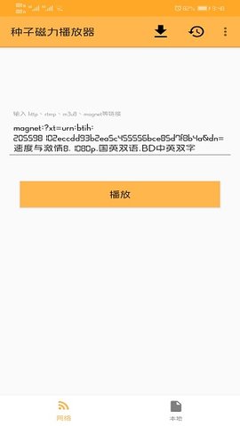 种子磁力播放器2021最新版
