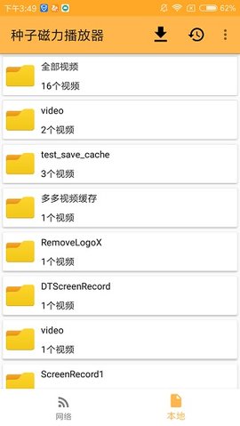 种子磁力播放器2021最新版