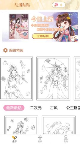 动漫贴贴APP免费版