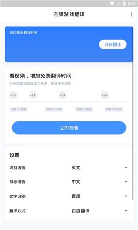 芒果游戏翻译app免费版