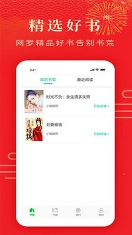 搜小说App破解VIP版