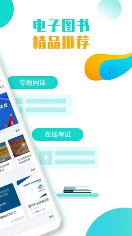 智慧培训APP官方正版