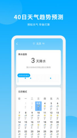 简单天气王官方版