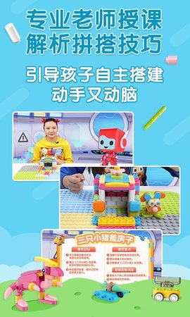 布鲁可积木课APP客户端