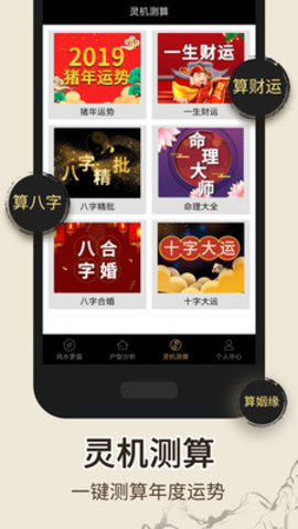 风水罗盘免登陆会员版下载