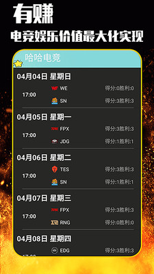 哈哈电竞APP正式版