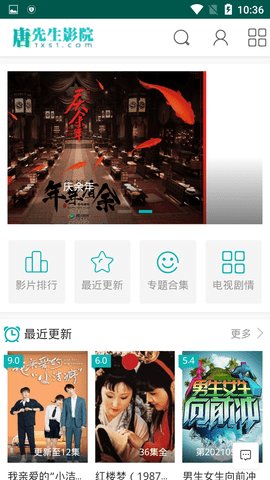 唐先生影院客户端下载