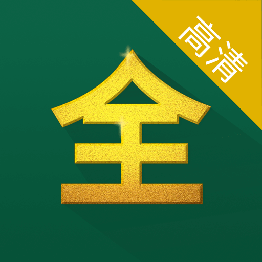 影视大全高清版APP2021免费版