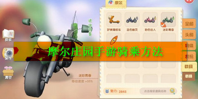 摩尔庄园手游点骑乘没反应 骑行道具用不了怎么办 