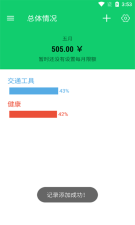 斯绅账簿APP免费版