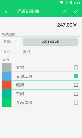 斯绅账簿APP免费版