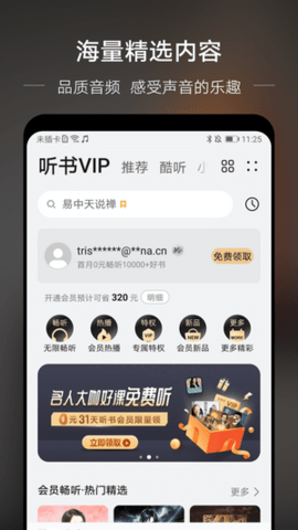 分秒动听APP官方正式版