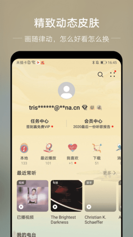 分秒动听APP官方正式版
