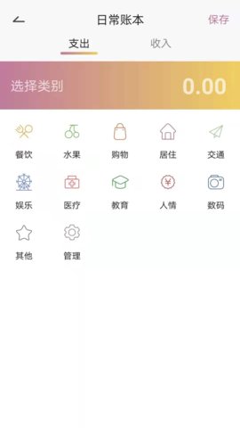 今日账单手机记账软件