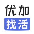 优加找活app手机版