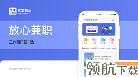 优加找活app手机版