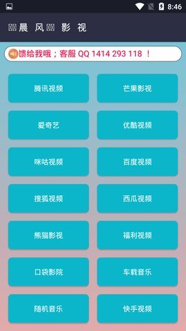 晨风影视免费版