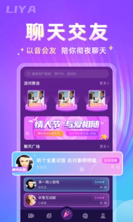 哩吖聊天交友平台