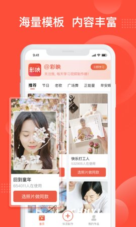 彩映App短视频制作